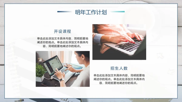简约实景教育机构教师年终工作总结PPT模板