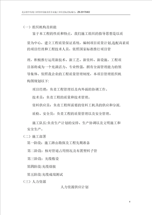 光缆布放工程缆施工组织方案