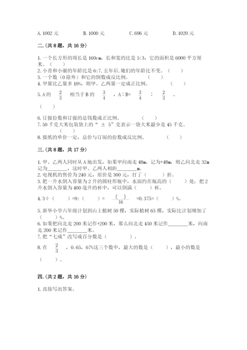 黑龙江【小升初】2023年小升初数学试卷【达标题】.docx
