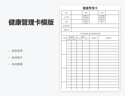 健康管理卡模版