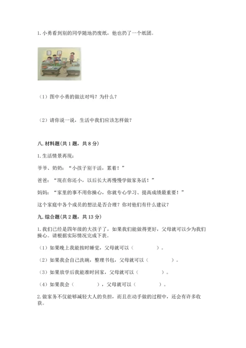 部编版道德与法治四年级上册期中测试卷及参考答案【b卷】.docx