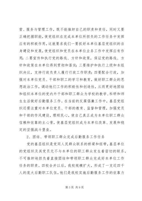 做好共青团工作的几点认识与思考 (5).docx