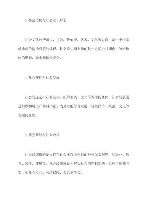 社会与哲学知识点总结