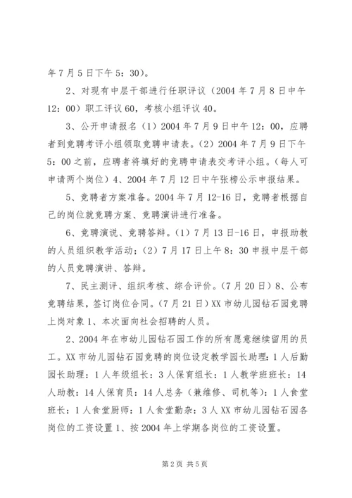 钻石园竞聘上岗方案 (2).docx