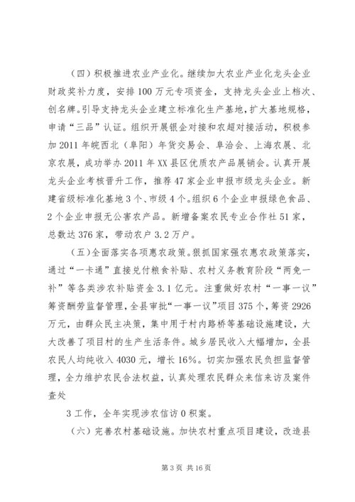 在全县农村农业工作会议上的报告.docx