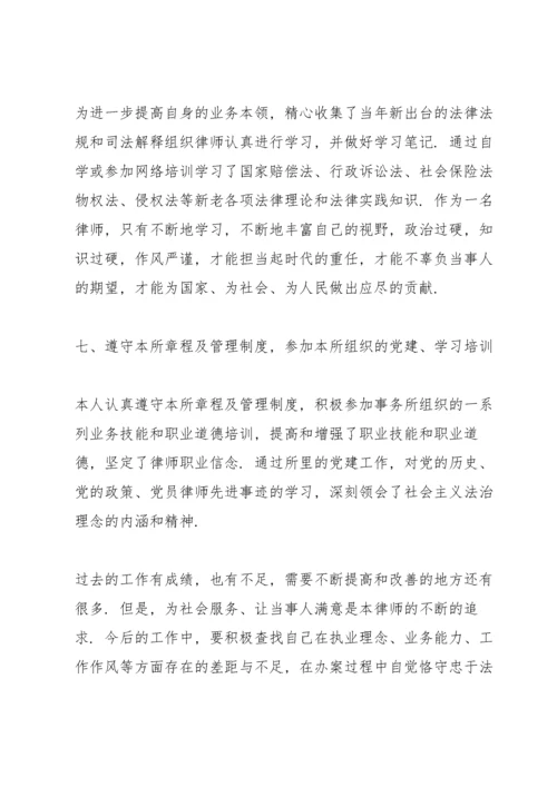 党员律师个人年度总结.docx