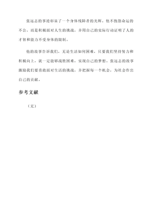 外国身残志坚的人物事迹