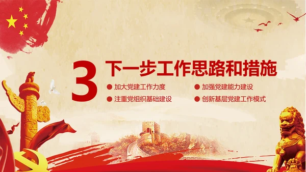 党政机关政府工作报告PPT模版