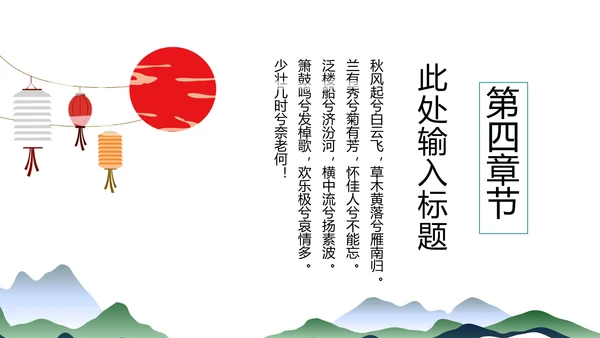 古风古韵中国风传统文化古典风格PPT模板