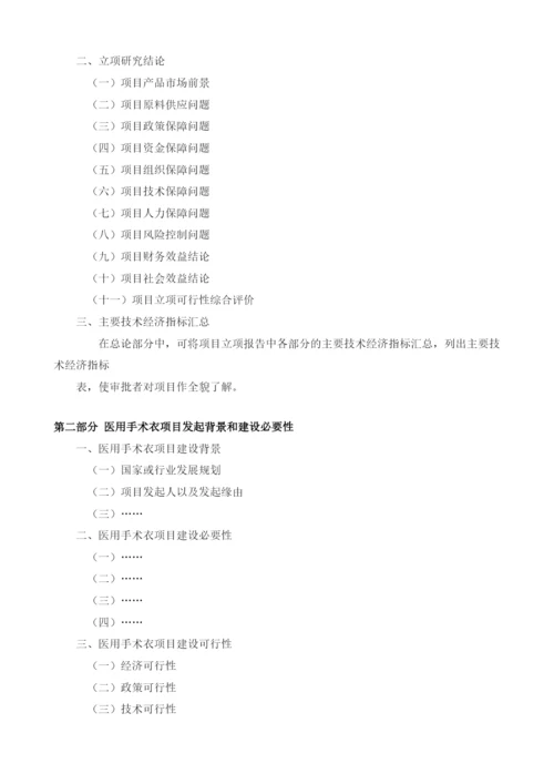 医用手术衣项目建议书.docx