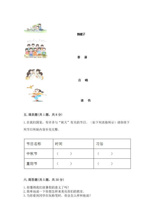 部编版小学二年级上册道德与法治期中测试卷带答案（巩固）.docx