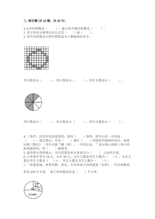 2022六年级上册数学期末测试卷及参考答案（巩固）.docx