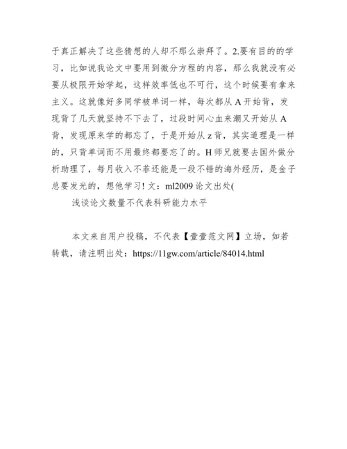 博士论文写作总结范文.docx