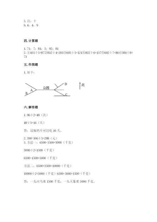 人教版三年级下册数学期中测试卷带答案（实用）.docx