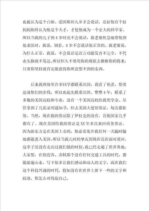 俞敏洪同济大学演讲稿：度过有意义的生命