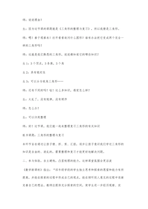 浅谈如何上好小学数学整理与复习课.docx