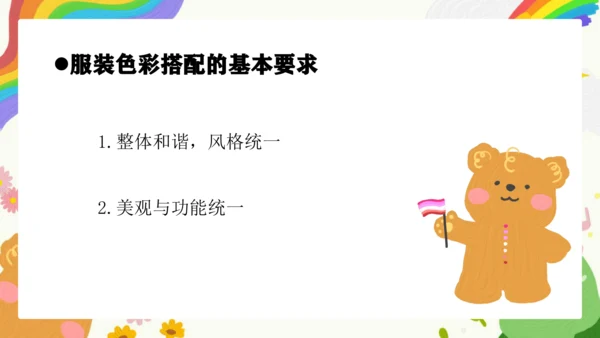 第6课《学习服装的色彩搭配》课件（共37页）