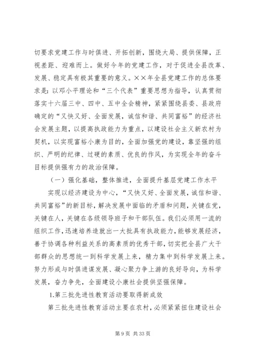 县委书记在党建会上的讲话立党为公加强执政能力勤政为民.docx