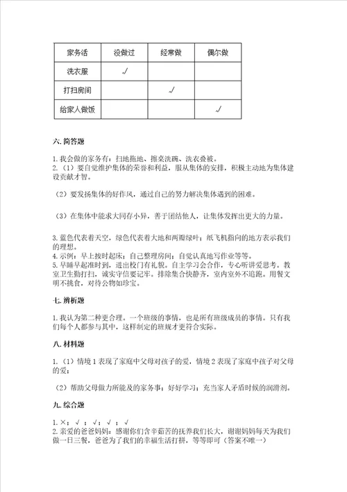 2022四年级上册道德与法治 期中测试卷附答案【综合题】