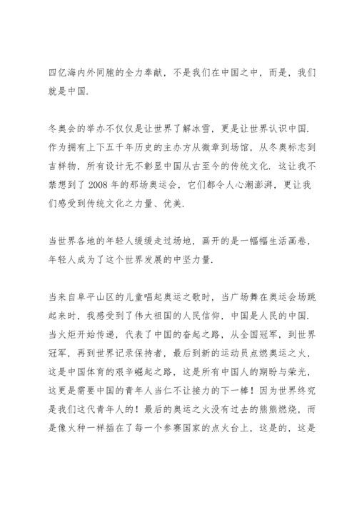 观看2022北京冬奥会冬残奥会总结表彰大会观后感范文五篇.docx