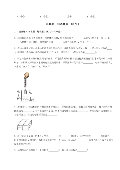 第二次月考滚动检测卷-重庆市北山中学物理八年级下册期末考试专项测评试卷（含答案解析）.docx