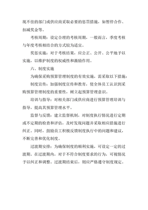 企业采购预算管理制度