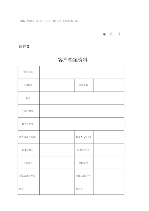 新客户开发奖励办法