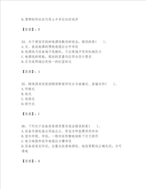 一级建造师之一建公路工程实务题库有一套