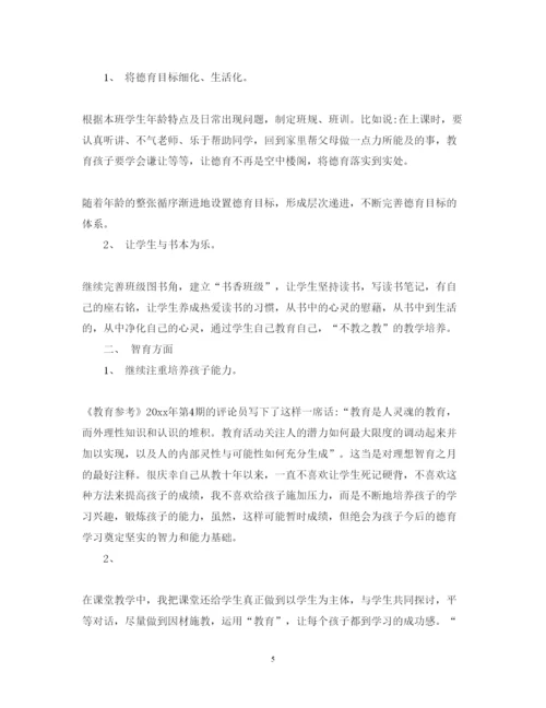 精编新教育之梦读书心得体会精选范文汇总.docx