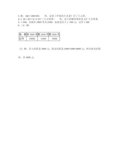 人教版数学六年级下册试题期末模拟检测卷含答案【突破训练】.docx