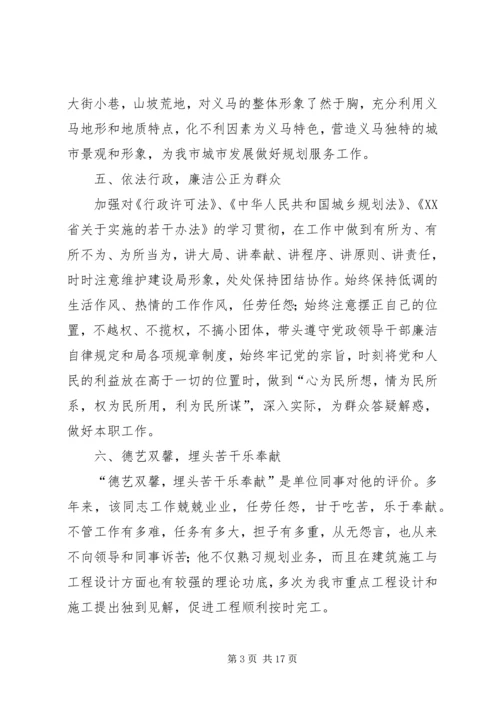 优秀公务员先进事迹材料 (8).docx