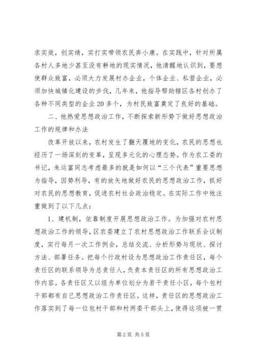 农村思想政治工作先进事迹材料 (8).docx