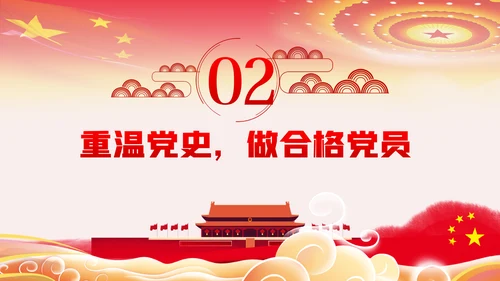 守初心担使命再出发党史学习教育PPT模板