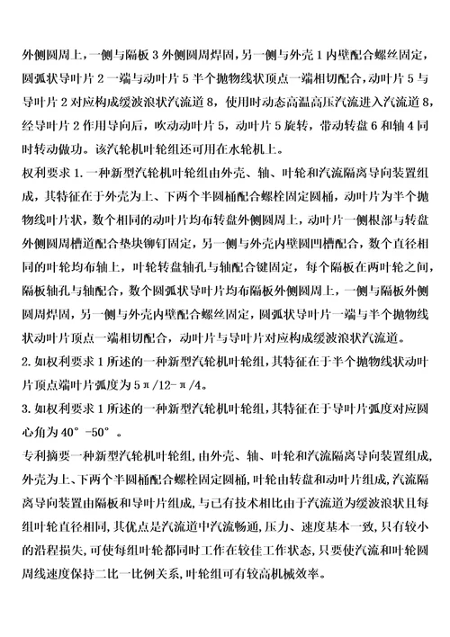 一种新型汽轮机叶轮组的制作方法