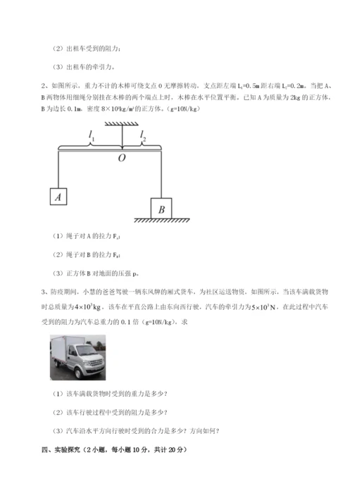 强化训练广东广州市第七中学物理八年级下册期末考试专题训练B卷（详解版）.docx