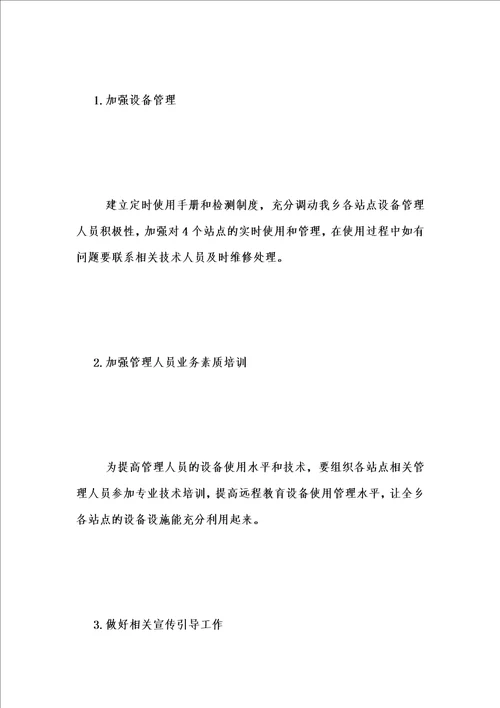 年度新版乡远程教育工作自查报告汇编