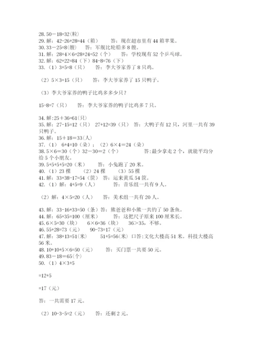 二年级数学应用题50道（精品）.docx