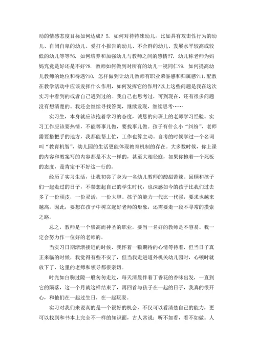 有关幼儿园的实习报告锦集10篇.docx