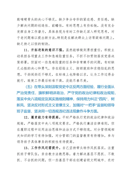 2022011725：乡镇班子成员2021年专题民主生活会个人对照检查材料（五个带头）.docx