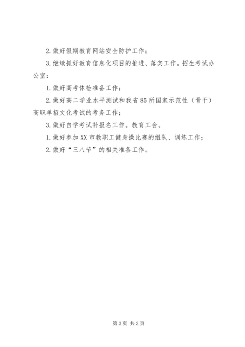 市教育局XX年2月份工作安排.docx