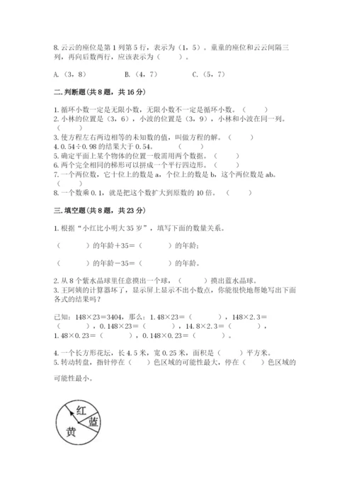 小学五年级上册数学期末考试试卷含答案（培优a卷）.docx