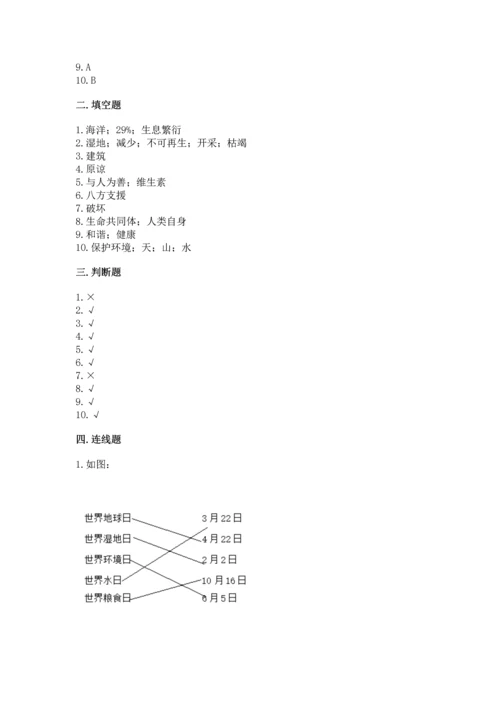 六年级下册道德与法治 期末测试卷及参考答案【综合题】.docx