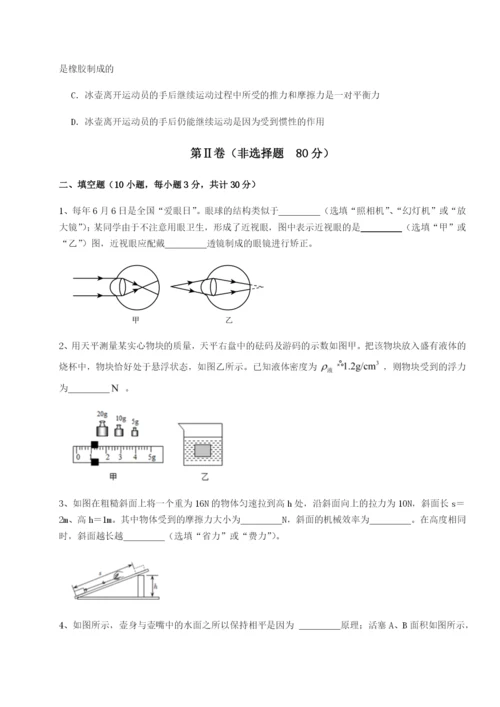 强化训练四川绵阳南山双语学校物理八年级下册期末考试定向训练练习题（含答案详解）.docx