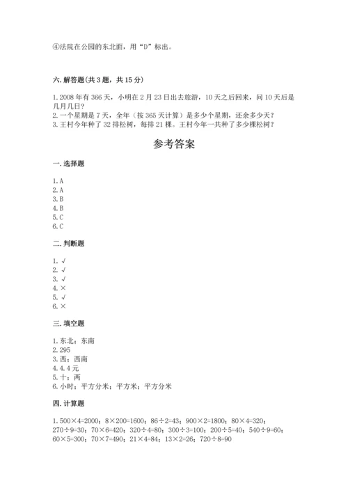 小学数学三年级下册期末测试卷及参考答案【b卷】.docx