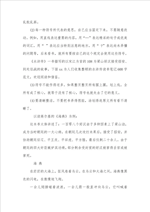 初中读书笔记格式的范文