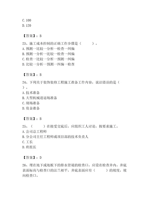 2023年施工员（装饰施工专业管理实务）题库夺分金卷