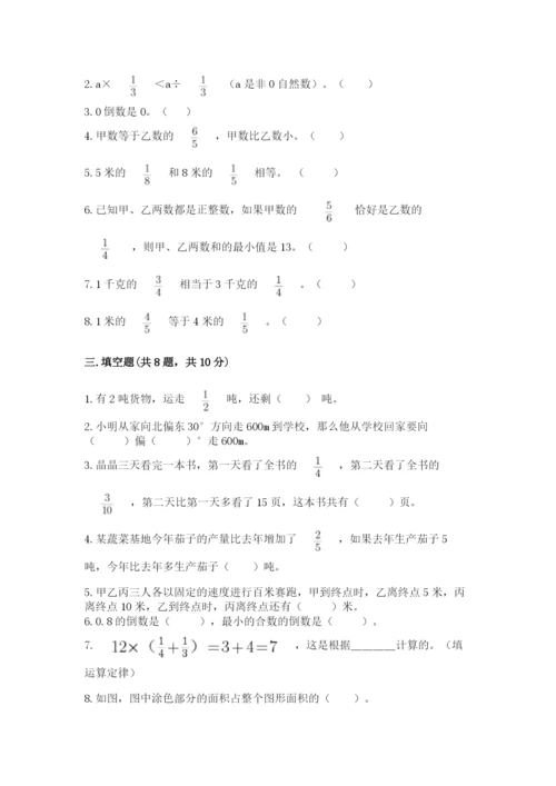 人教版六年级上册数学期中考试试卷及答案【名师系列】.docx