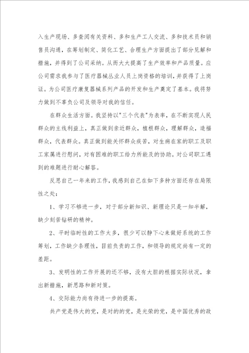 党员批评自我判定范文