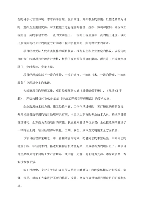 体育公园施工组织设计.docx