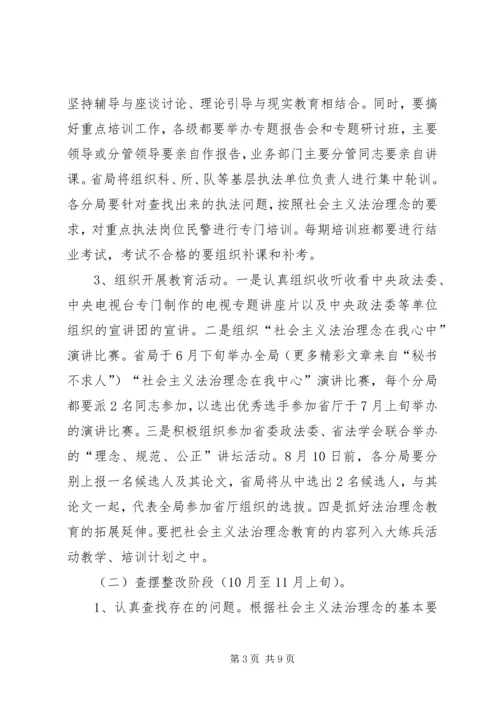 铁路公安局社会主义法治理念教育工作方案 (2).docx